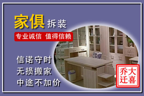 太湖家俱拆装搬运